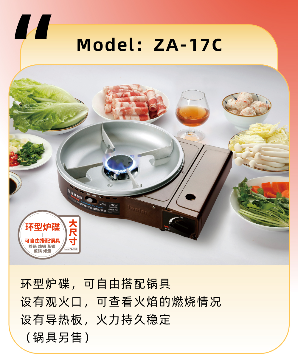 環(huán)型爐碟，可自由搭配鍋具，設(shè)有觀火口，可查看演的燃燒情況，設(shè)有導(dǎo)熱板，火力持久穩(wěn)定（鍋具另售）