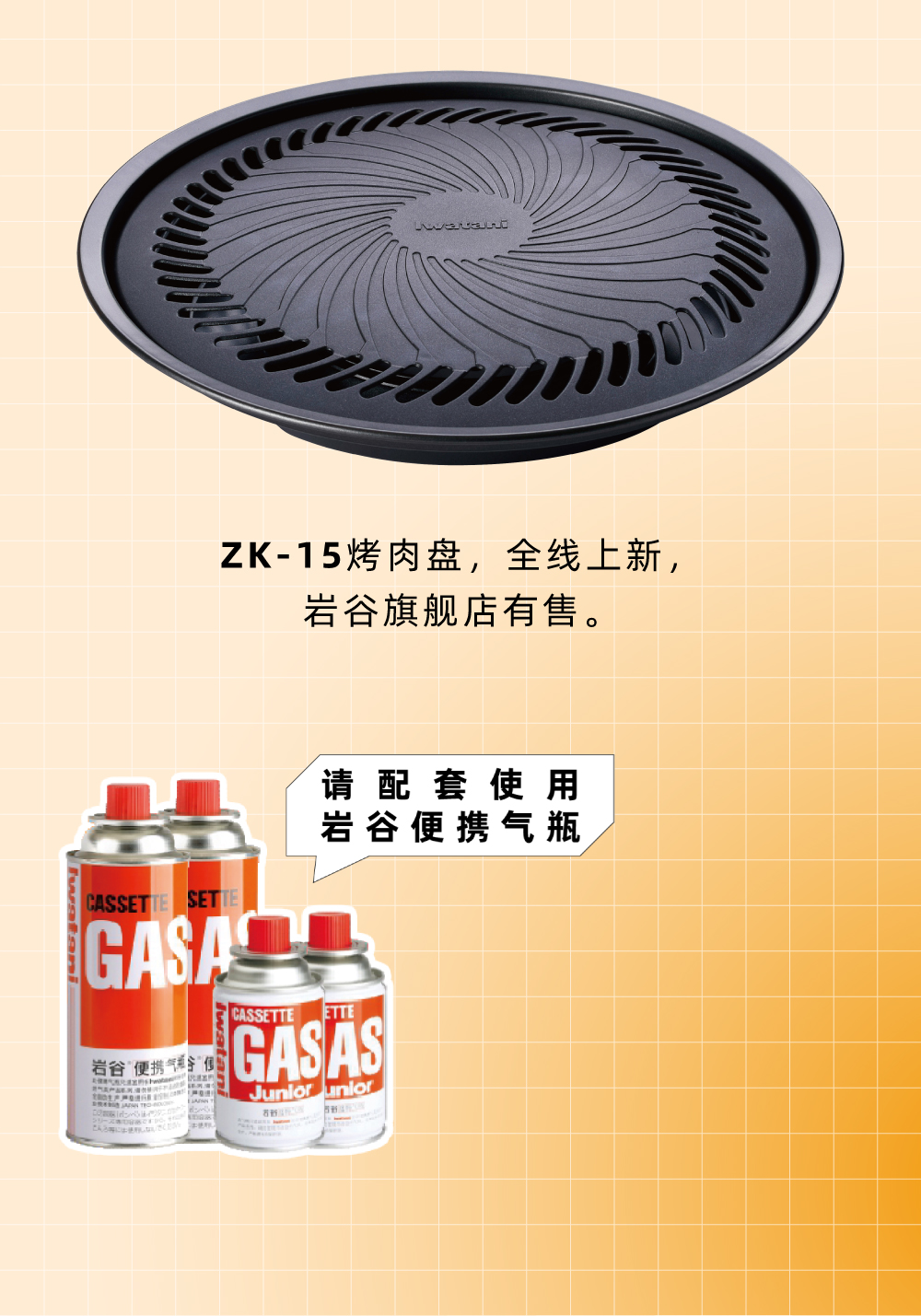 zk-15烤盤，全線上新，僅限旗艦店有售。