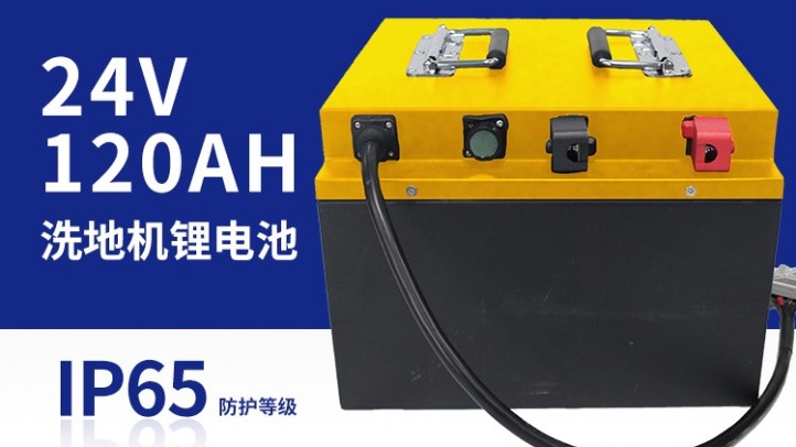 手推式洗地機(jī)/小駕洗地機(jī)專用全裕智慧鋰電