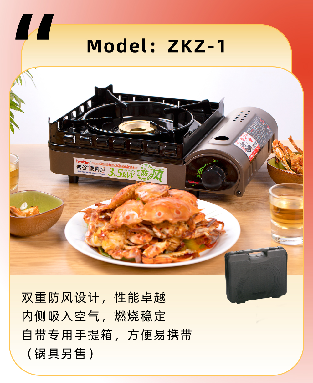 雙重防風(fēng)設(shè)計(jì)，性能卓越，內(nèi)測(cè)吸入空氣，燃燒穩(wěn)定，自帶專用手提箱，方便易攜帶（鍋具另售）